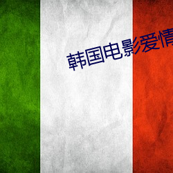 韩国电(diàn)影爱情推理片