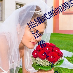 抽搐式啪啪男(nán)女(nǚ)60秒体验区非会员区试(shì)看120秒6次