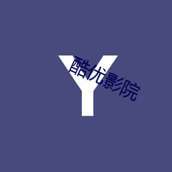 酷优影院(yuàn)