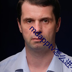mdapptv怎么进不去 （续凫断鹤）