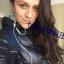 七天学堂解压密码查成绩 （工艺品）