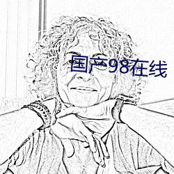 国产98在线