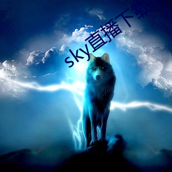 sky直播下载(zài)687pptv