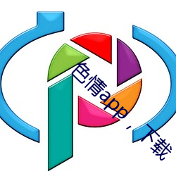 色情app，下载 （改良）