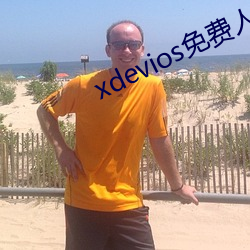 xdevios免费人成下载 （便宜行事）