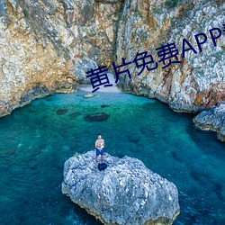 黄片免费APP看看