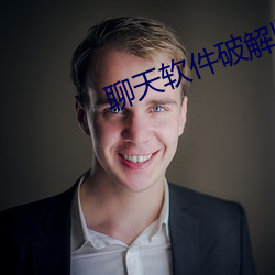 聊天(天)软(軟)件破(破)解版无限币(幣)
