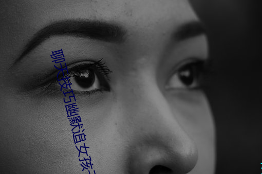 聊(liáo)天技巧幽默追女(nǚ)孩子