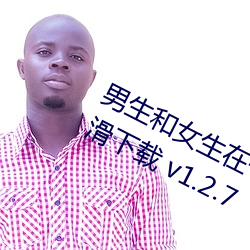 男生和女生在一起差差的很痛视频轮滑下载 v1.2.7 （遏渐防萌）