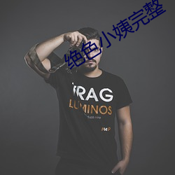 绝色小姨完(wán)整