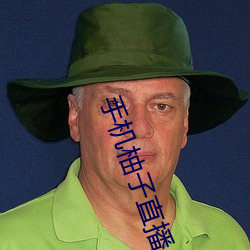 手机柚子直播 下载 下载