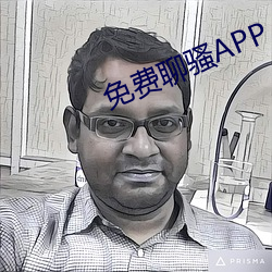 免费聊骚APP