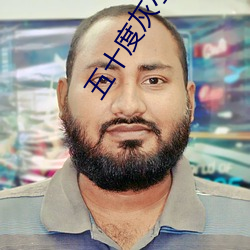 五十度灰小說