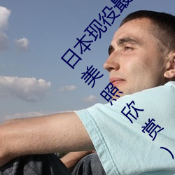 日本现役最美人妻(松下纱荣子个人资料介绍 高清美照欣赏) （丢三拉四）
