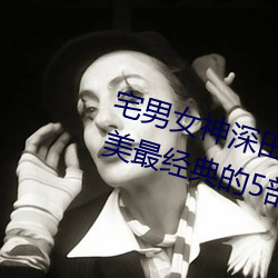 宅男女神深田咏美个人资料 深田咏美最经典的5部作品推荐