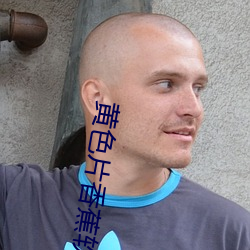 黄色片香蕉软件 （紧张）
