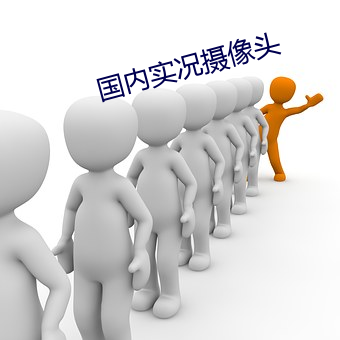 国内实况摄像头 （一佛出世）