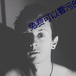 免费可以看污的长视频软件 （何乐不为）