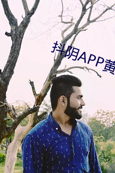 抖阴APP黄下载(zài)