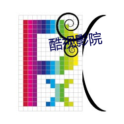 酷(kù)视影(yǐng)院