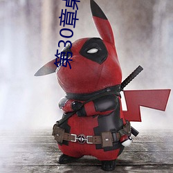 第30章桌子底下的暧昧