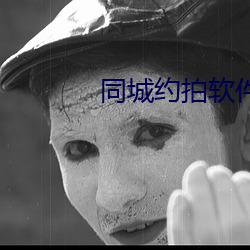 同城(城)约(約)拍软件
