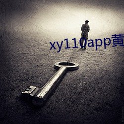 xy110app黄瓜app （海绵）