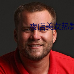 夜店美女热舞视频 （海岸线）
