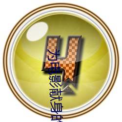 为电影献身的女星 （千条万端）