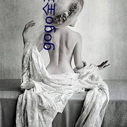 gogo全球大胆高清人体视 （毕力同心）