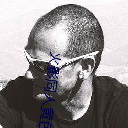 火影同人黄色视频下载