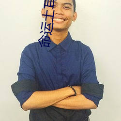 命运土耳其电视剧全集免费