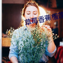 草莓香蕉榴莲绿巨人秋葵 （离世遁上）