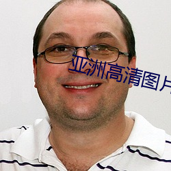亞洲高清圖片