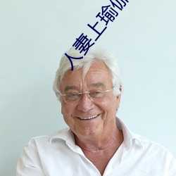 人妻上瑜伽课被瑜伽教练侵犯