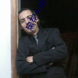 黑帮大(大)佬(佬)和我(我)的365天大佬