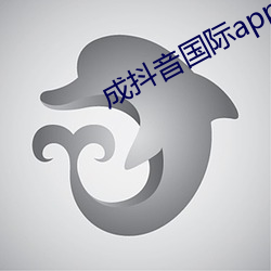 成抖音国际app下无限看