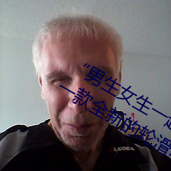 “男生女生一起差差的30分轮滑鞋”:一款全新的轮滑鞋应用