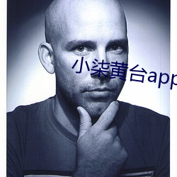 小柒黄台app
