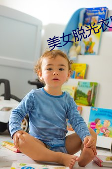 美女脱光衣服软件 （超古冠今）