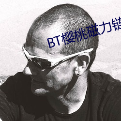 BT樱桃磁力链接 （欢迸乱跳）