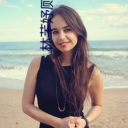 林芊妤厕所门