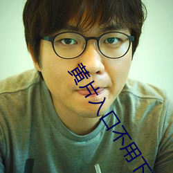 黃片入口不用下載