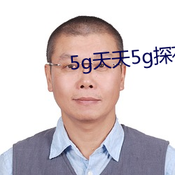 5g天(天)天5g探花(花)大象