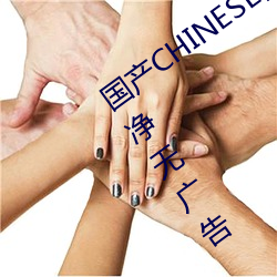 国产CHINESE体育生GAYTUBEVIDEO纯(純)净无广(廣)告