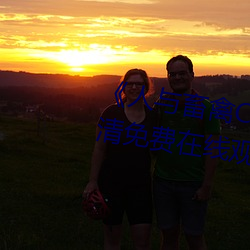 《人与畜禽CROPROATION》高清(清)免费在(在)线观看(看)