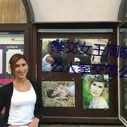 拳交女王周(zhōu)晓琳(lín)图(tú)片:周晓琳是什么人拳交怎么(me)回事