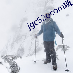 jgc52ocom精工厂(廠)