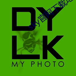 sky官網下載地址