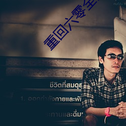 重回六零全能军嫂